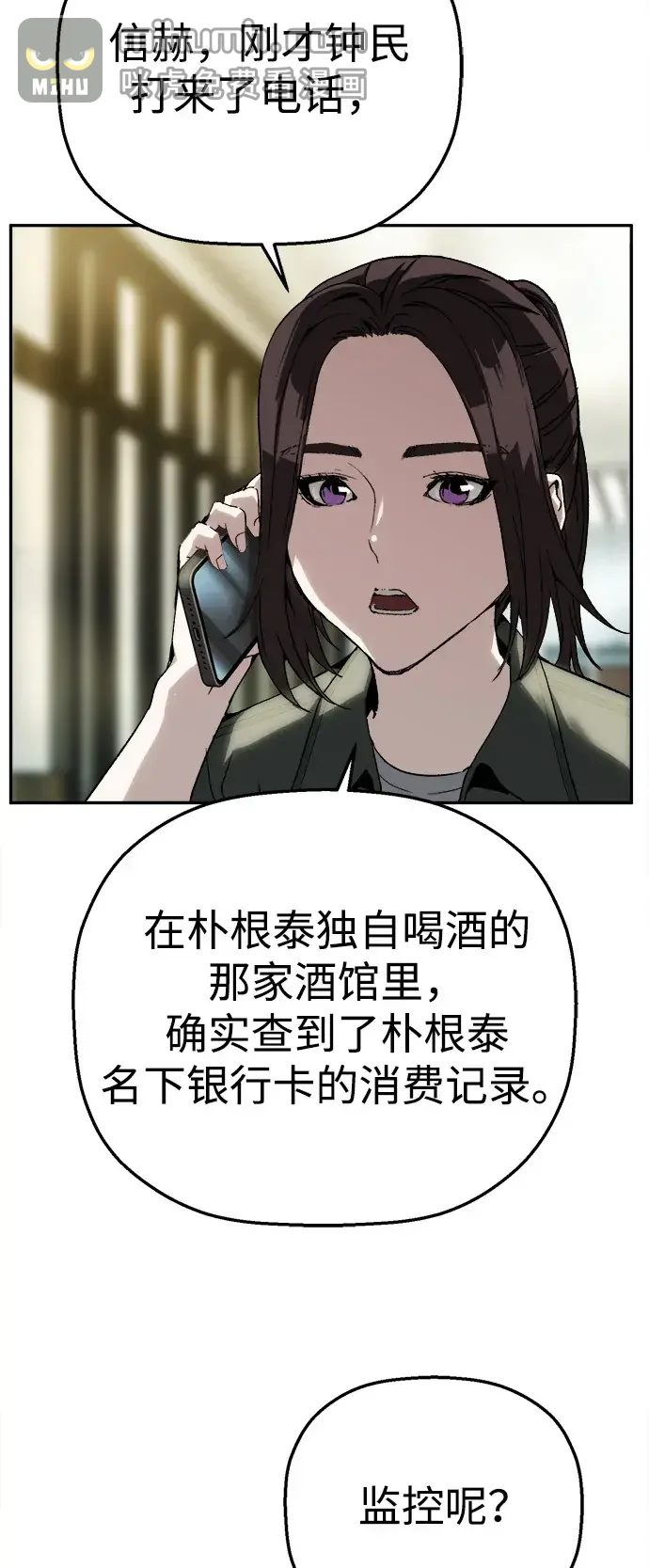 天才侧写师 [第21话] 浮出水面 第69页