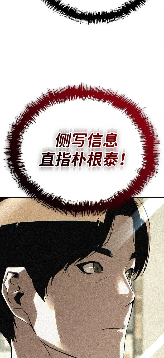 天才侧写师 [第21话] 浮出水面 第17页
