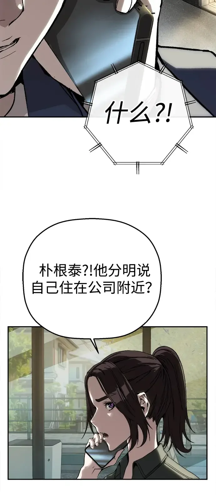 天才侧写师 [第21话] 浮出水面 第26页