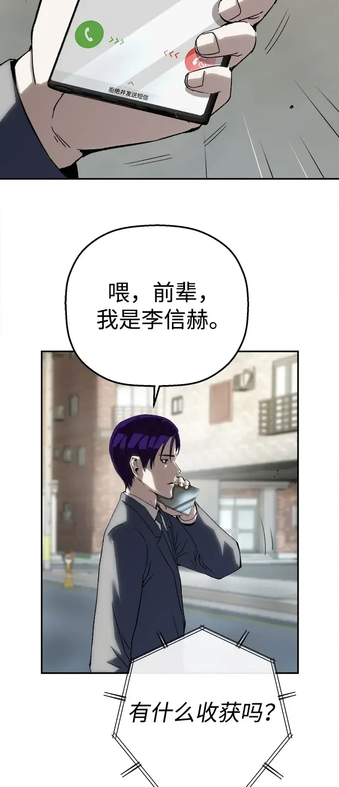 天才侧写师 [第21话] 浮出水面 第24页