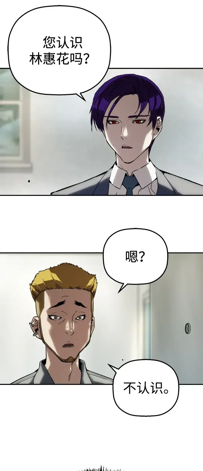 天才侧写师 [第21话] 浮出水面 第53页