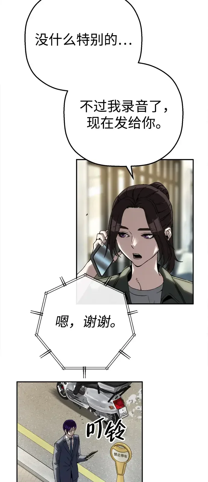 天才侧写师 [第21话] 浮出水面 第29页