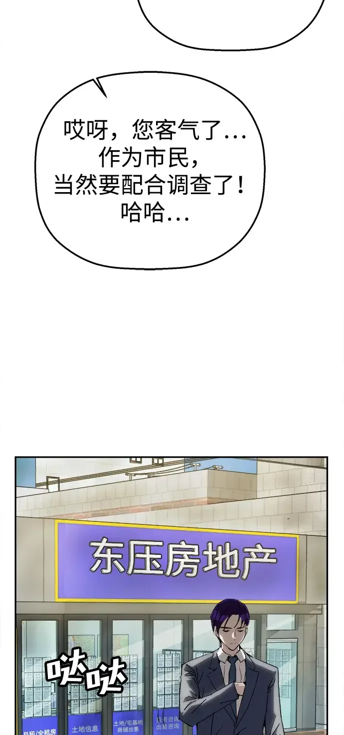 天才侧写师 [第21话] 浮出水面 第21页
