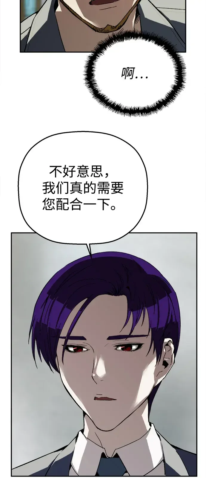 天才侧写师 [第21话] 浮出水面 第47页