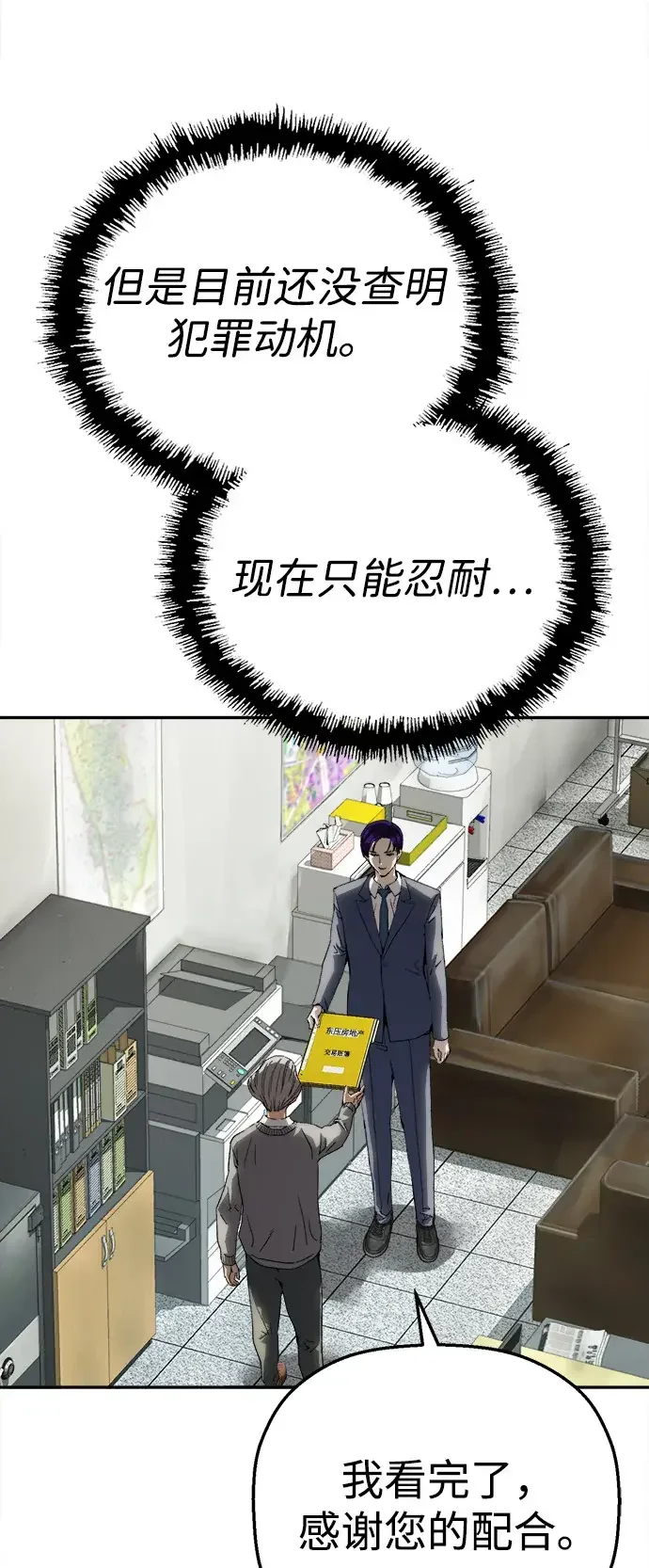 天才侧写师 [第21话] 浮出水面 第20页