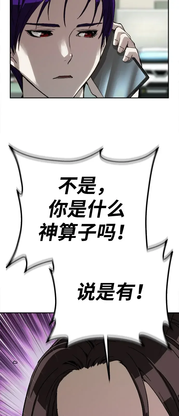 天才侧写师 [第21话] 浮出水面 第76页