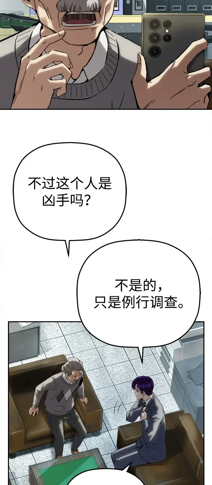 天才侧写师 [第21话] 浮出水面 第8页