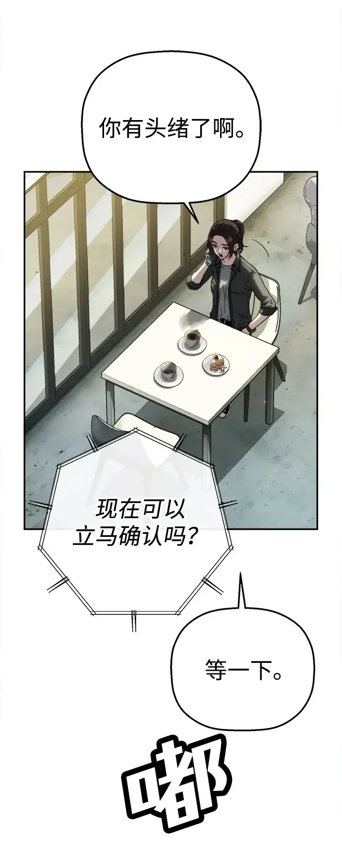 天才侧写师 [第21话] 浮出水面 第74页
