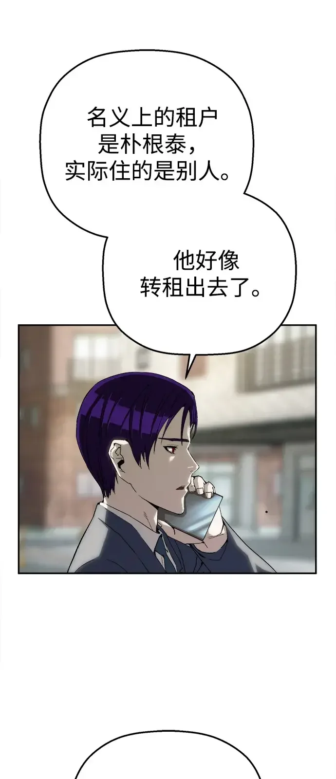 天才侧写师 [第21话] 浮出水面 第27页