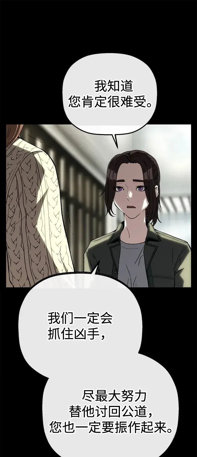 天才侧写师 [第21话] 浮出水面 第33页
