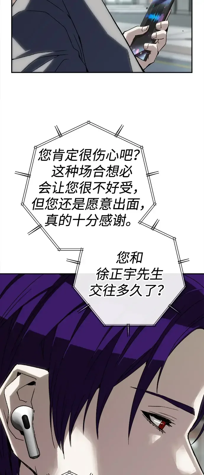 天才侧写师 [第21话] 浮出水面 第31页