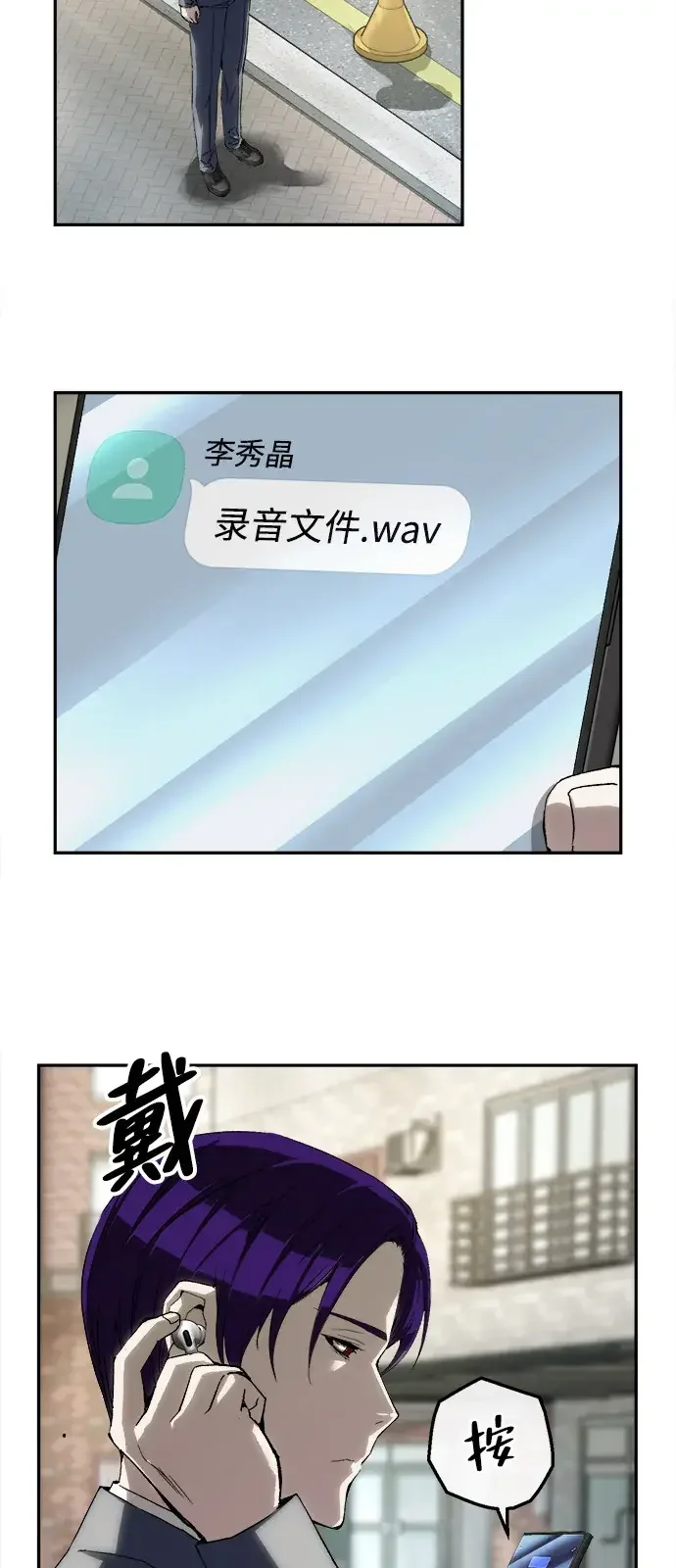 天才侧写师 [第21话] 浮出水面 第30页