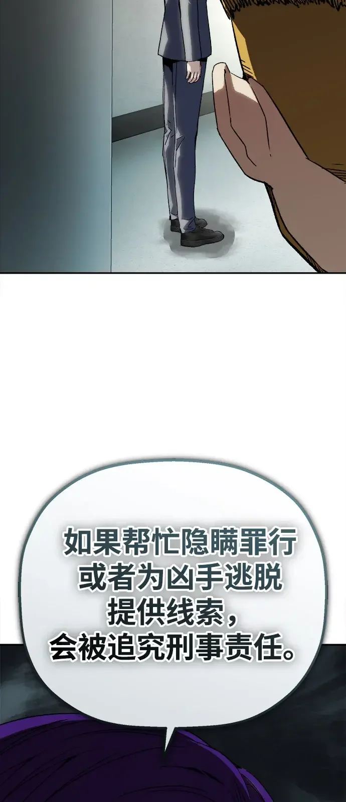 天才侧写师 [第21话] 浮出水面 第64页