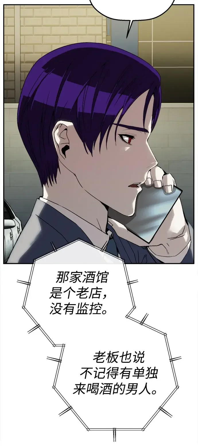 天才侧写师 [第21话] 浮出水面 第70页