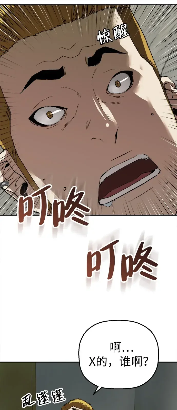 天才侧写师 [第21话] 浮出水面 第43页