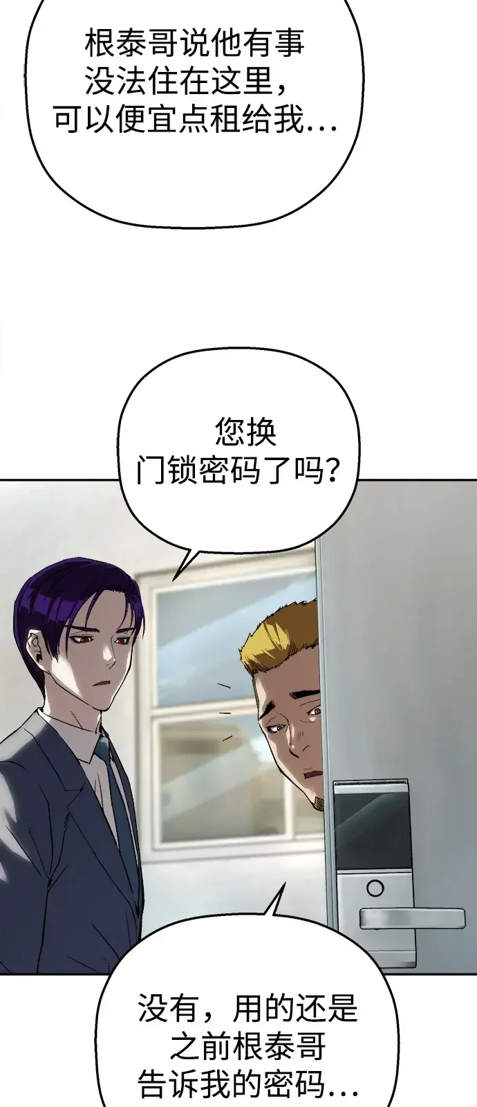 天才侧写师 [第21话] 浮出水面 第56页