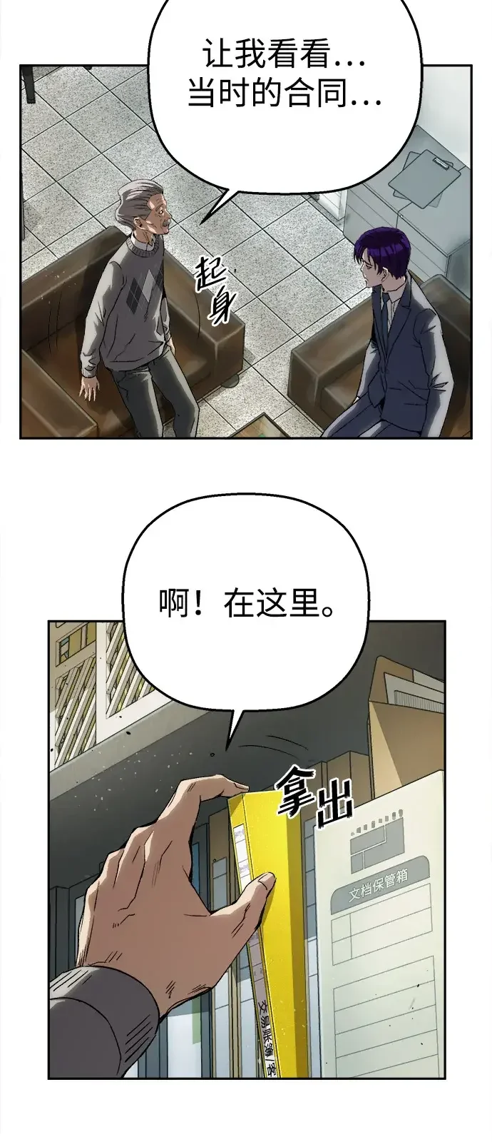 天才侧写师 [第21话] 浮出水面 第10页