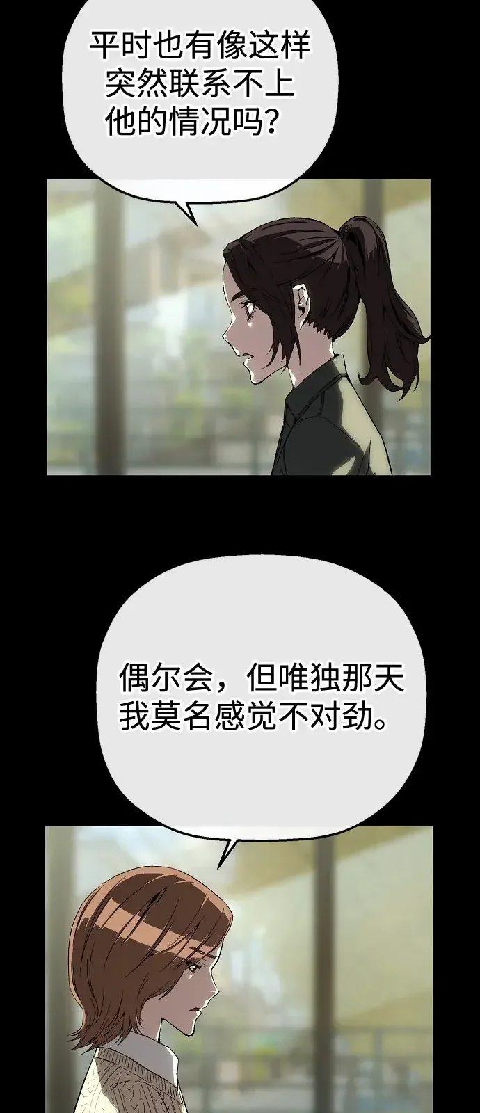 天才侧写师 [第21话] 浮出水面 第37页