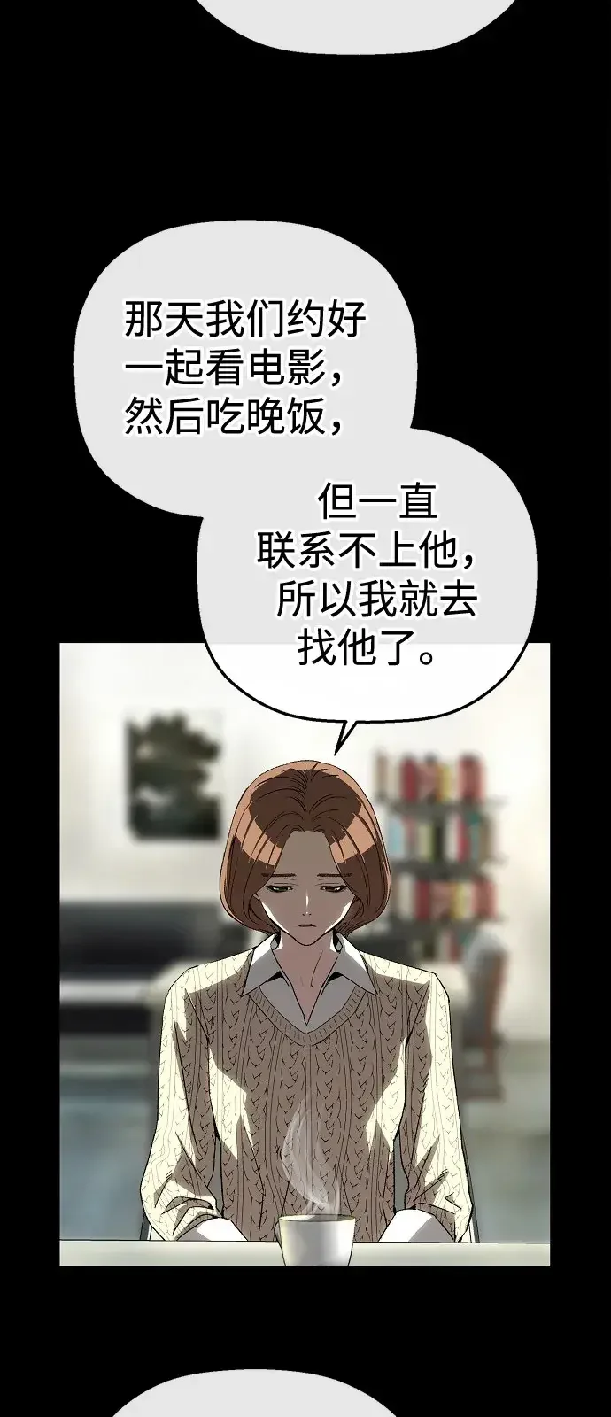天才侧写师 [第21话] 浮出水面 第36页