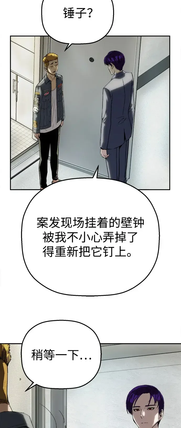 天才侧写师 [第21话] 浮出水面 第59页