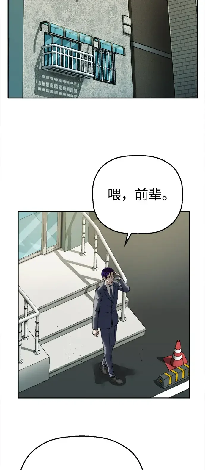 天才侧写师 [第21话] 浮出水面 第68页