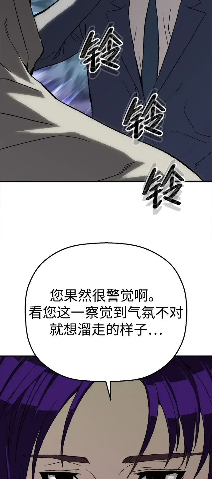 天才侧写师 [第22话] 囚徒困境 第29页