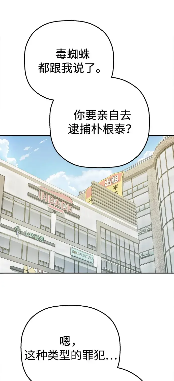 天才侧写师 [第22话] 囚徒困境 第12页
