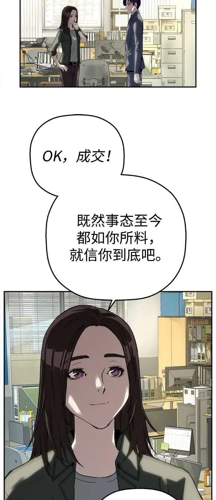 天才侧写师 [第22话] 囚徒困境 第58页