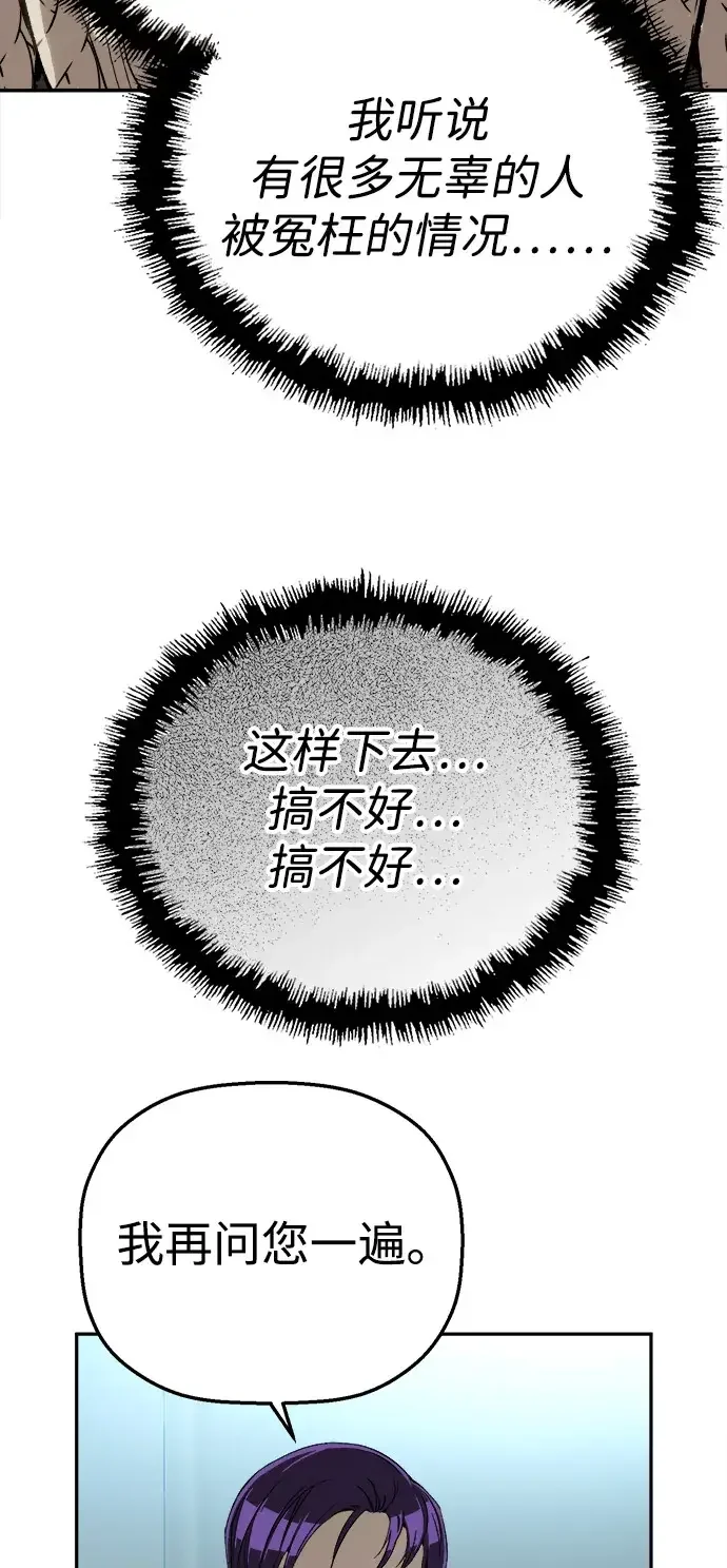 天才侧写师 [第22话] 囚徒困境 第84页