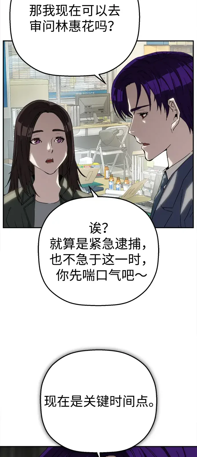 天才侧写师 [第22话] 囚徒困境 第54页