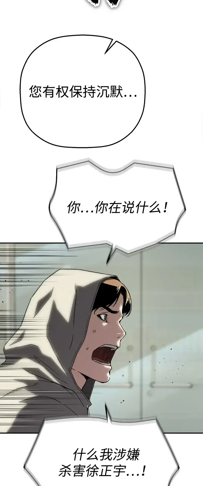 天才侧写师 [第22话] 囚徒困境 第33页