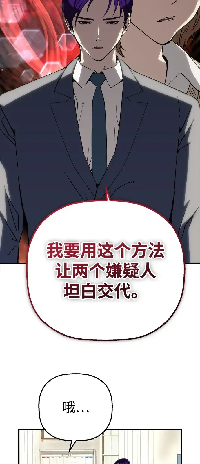 天才侧写师 [第22话] 囚徒困境 第57页