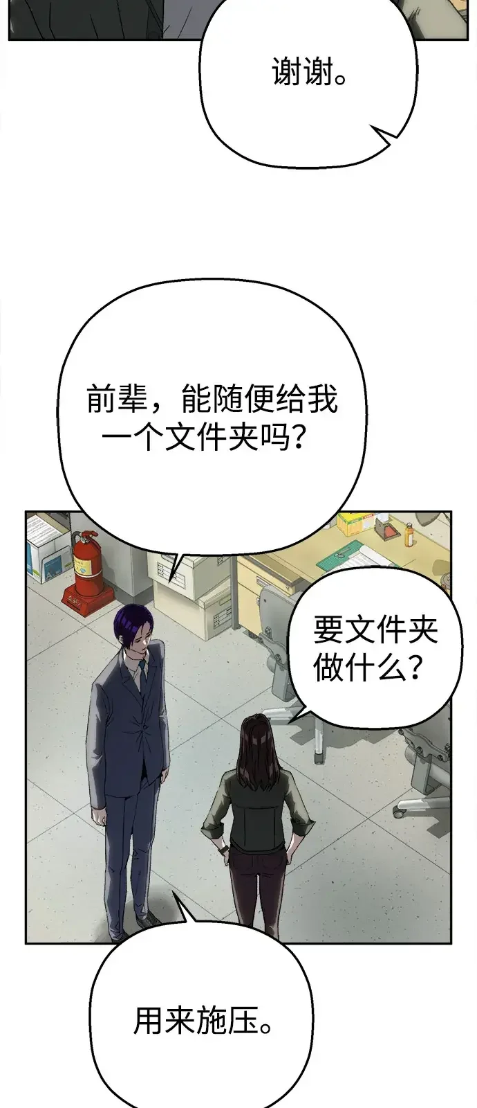 天才侧写师 [第22话] 囚徒困境 第59页