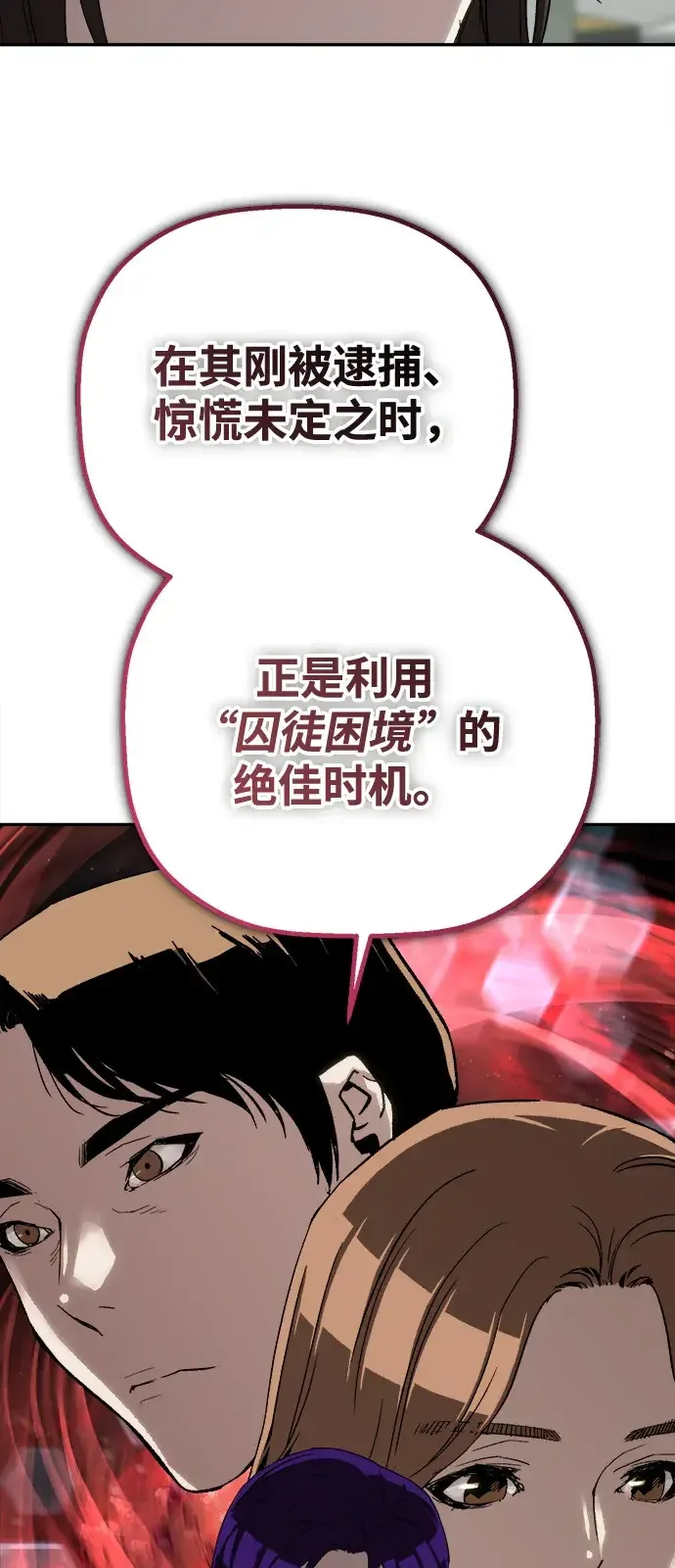 天才侧写师 [第22话] 囚徒困境 第56页