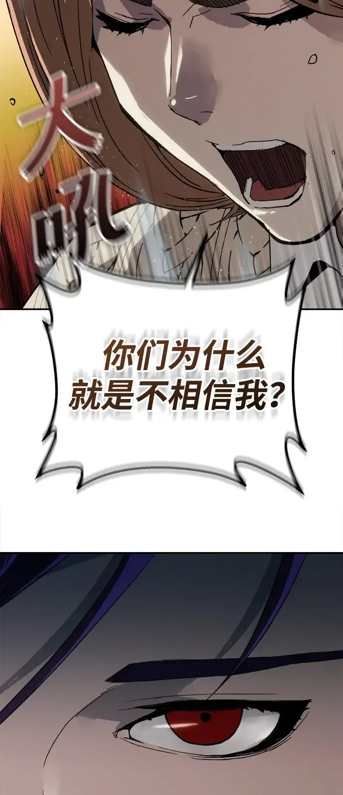 天才侧写师 [第22话] 囚徒困境 第86页