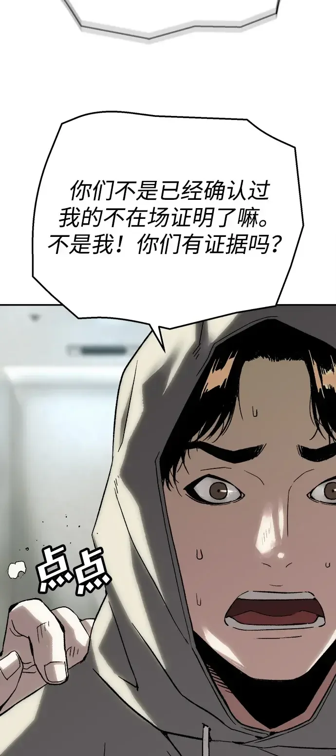 天才侧写师 [第22话] 囚徒困境 第34页