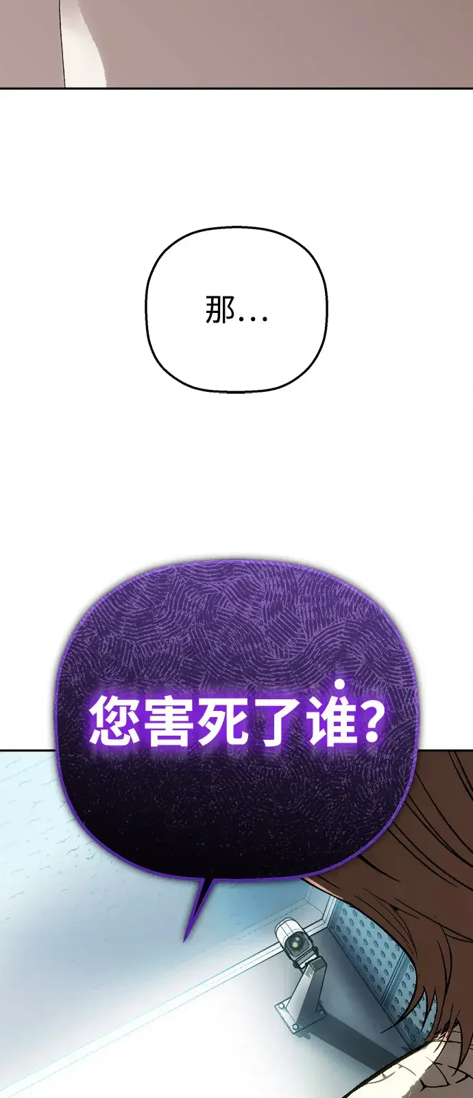 天才侧写师 [第22话] 囚徒困境 第87页