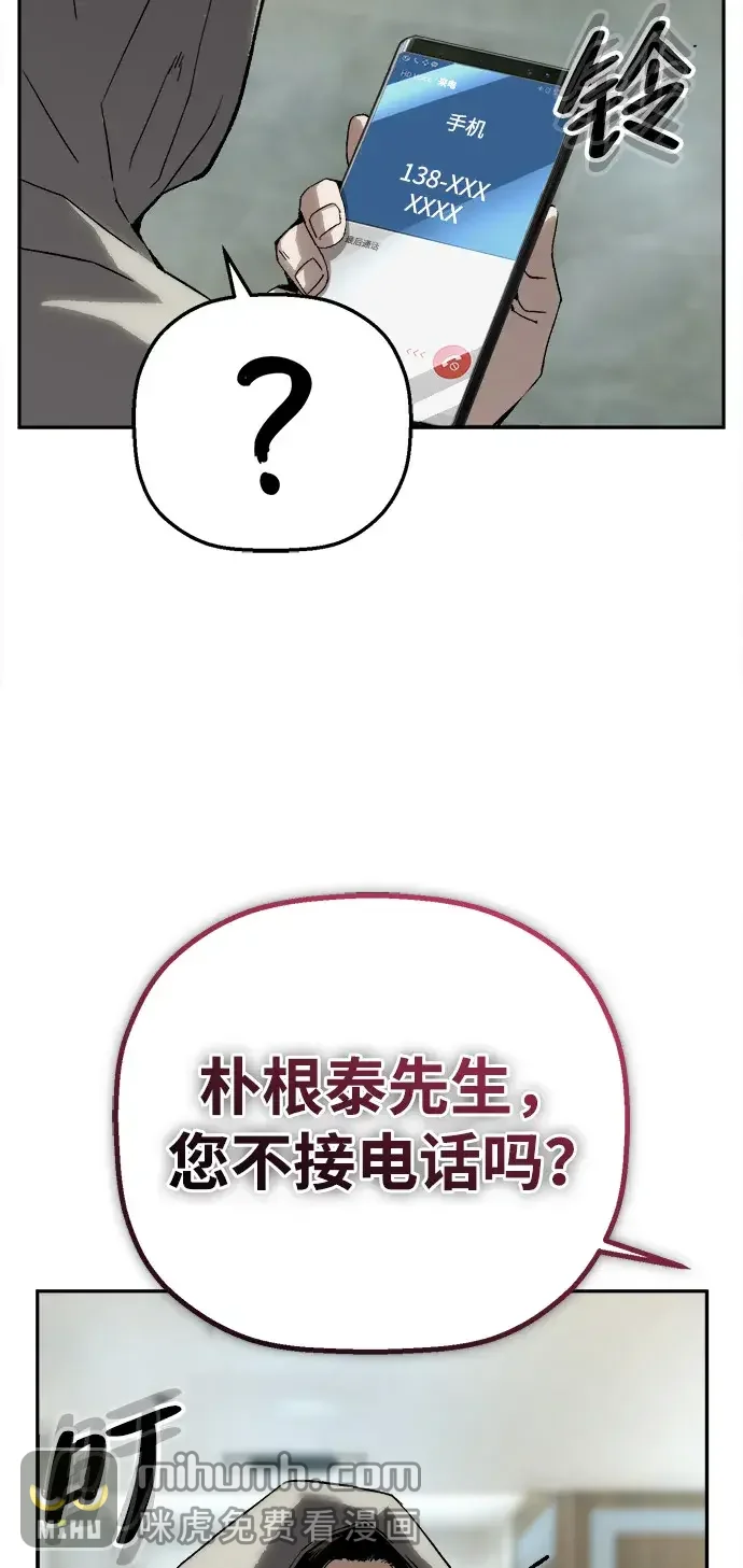 天才侧写师 [第22话] 囚徒困境 第27页