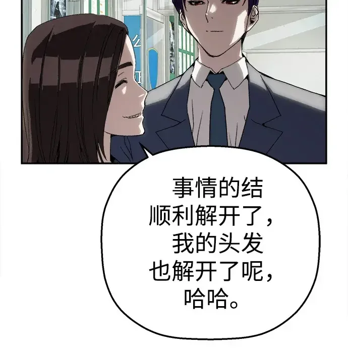 天才侧写师 [第22话] 囚徒困境 第51页