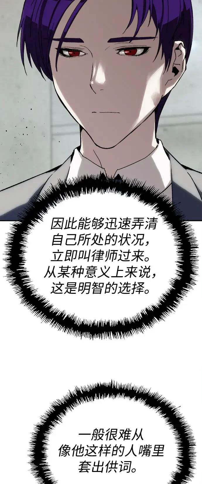 天才侧写师 [第22话] 囚徒困境 第44页