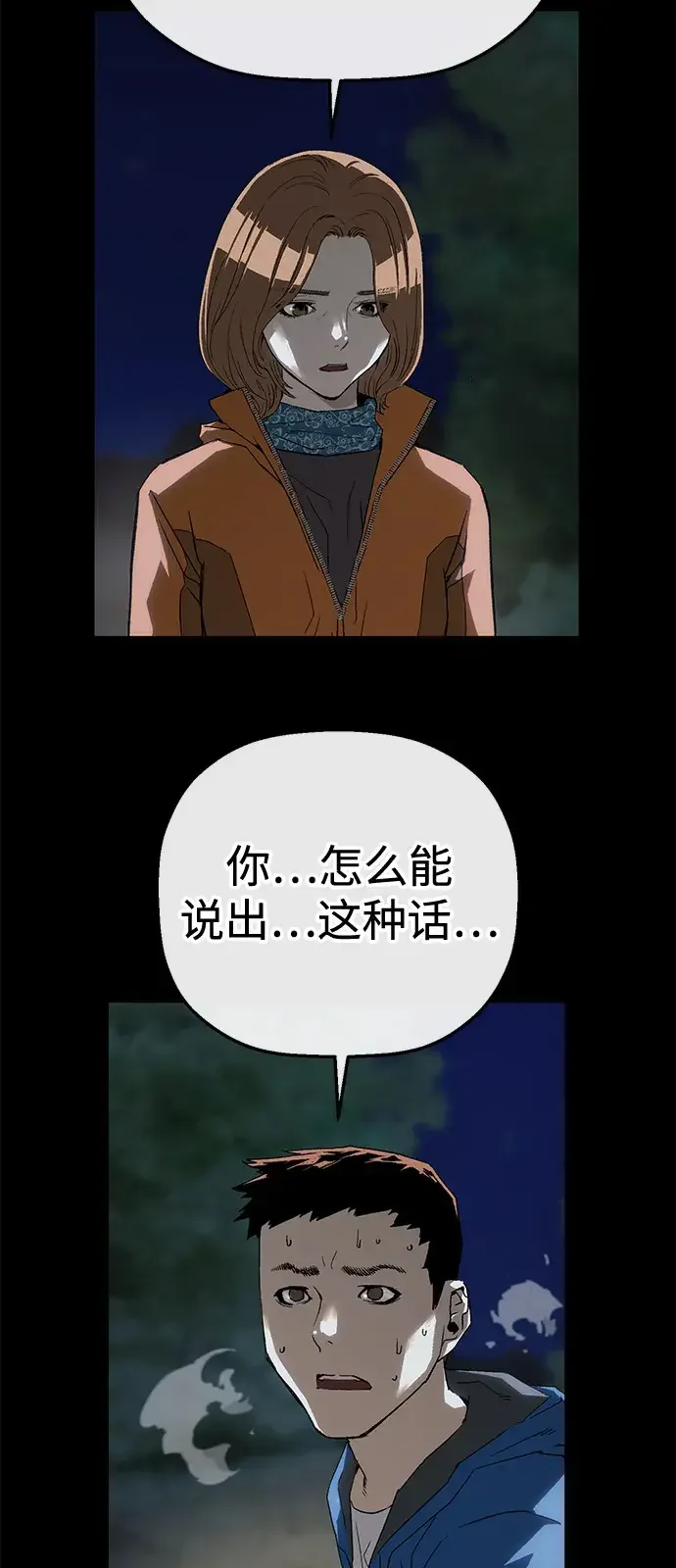 天才侧写师 [第23话] 好警察坏警察 第28页