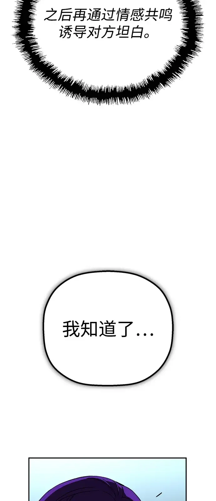 天才侧写师 [第23话] 好警察坏警察 第83页