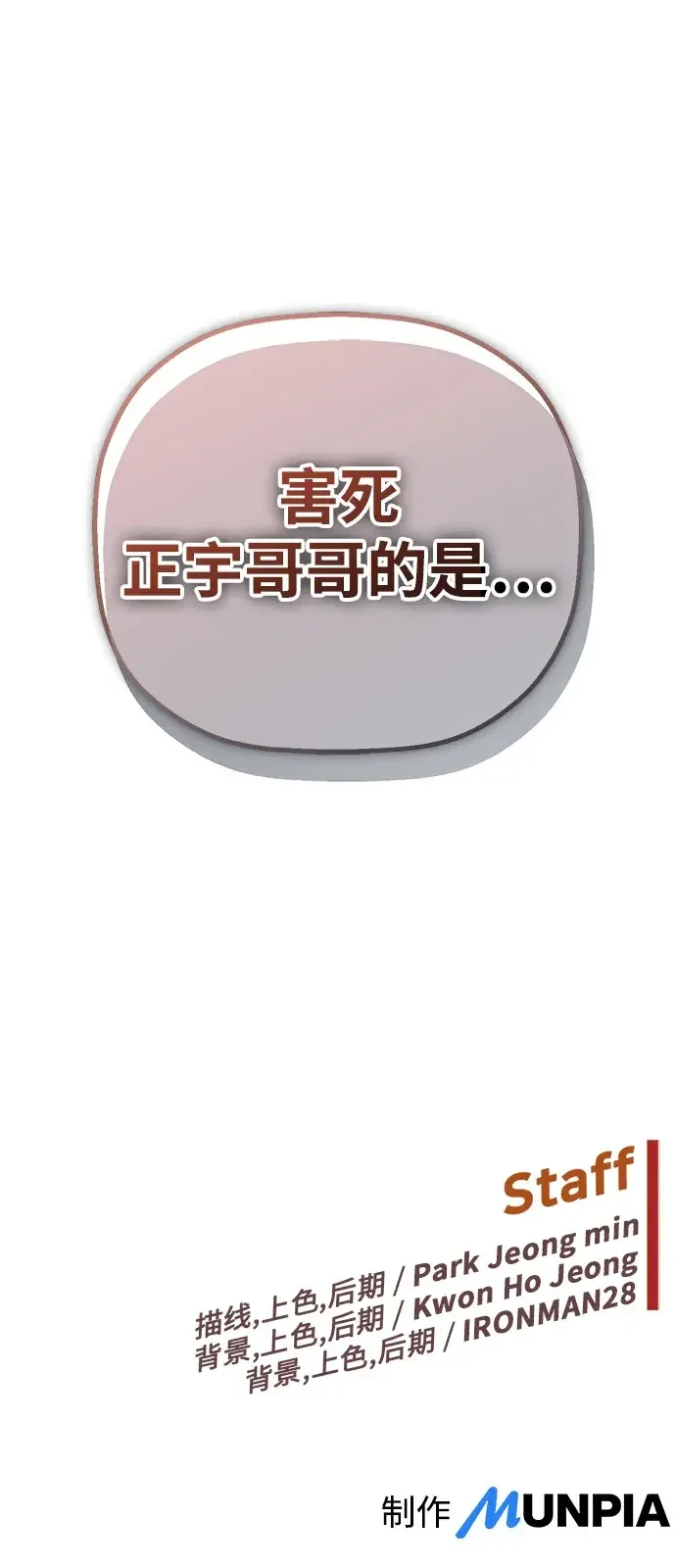 天才侧写师 [第23话] 好警察坏警察 第86页