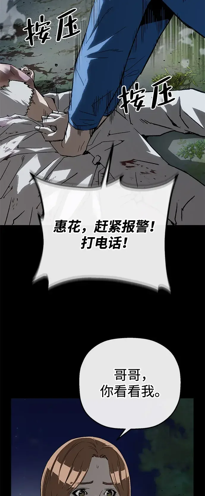 天才侧写师 [第23话] 好警察坏警察 第23页