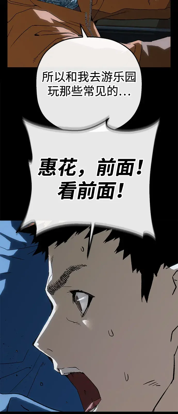 天才侧写师 [第23话] 好警察坏警察 第7页