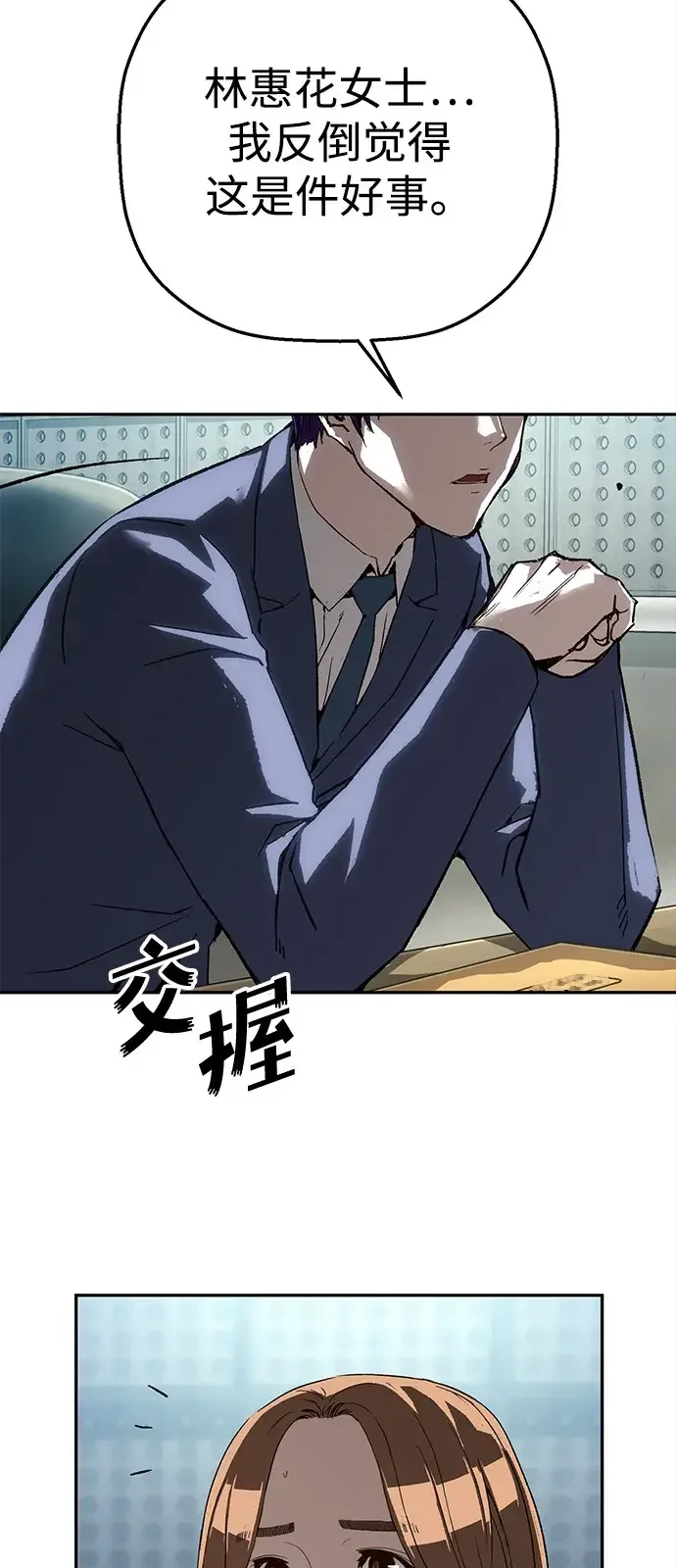 天才侧写师 [第23话] 好警察坏警察 第74页