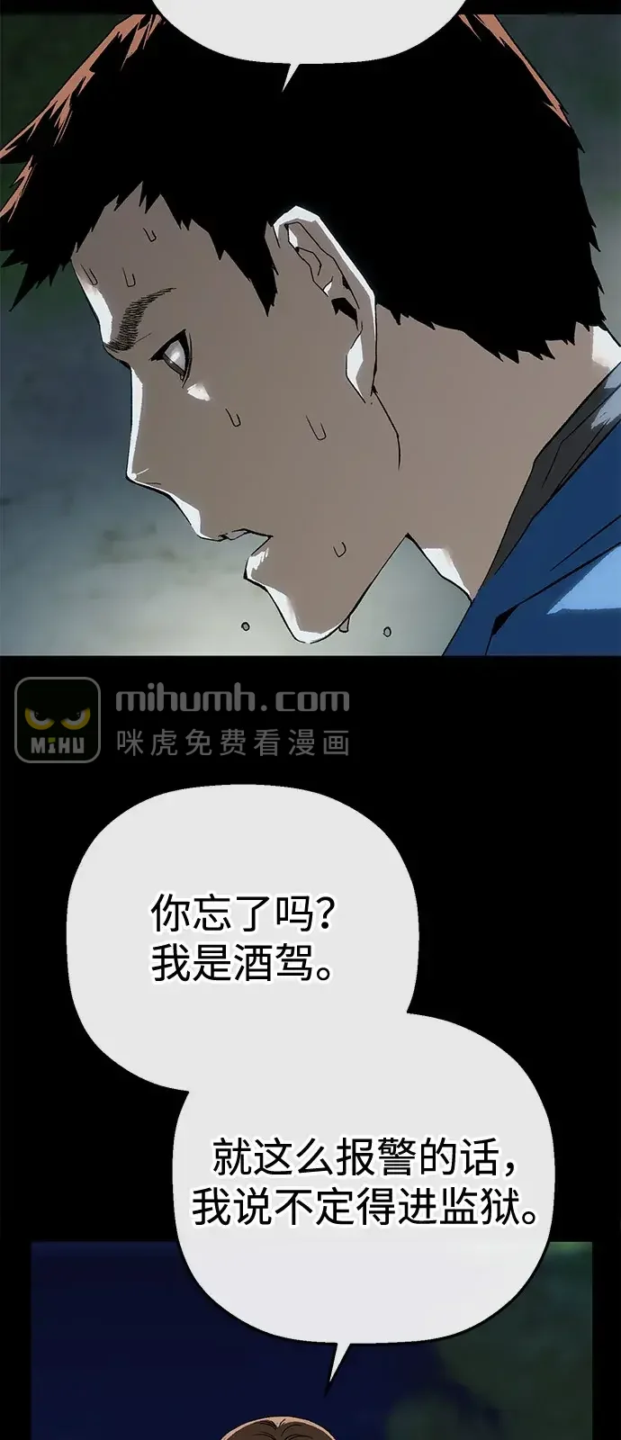 天才侧写师 [第23话] 好警察坏警察 第32页