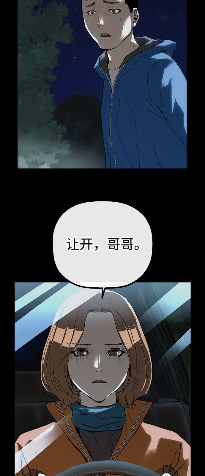天才侧写师 [第23话] 好警察坏警察 第43页