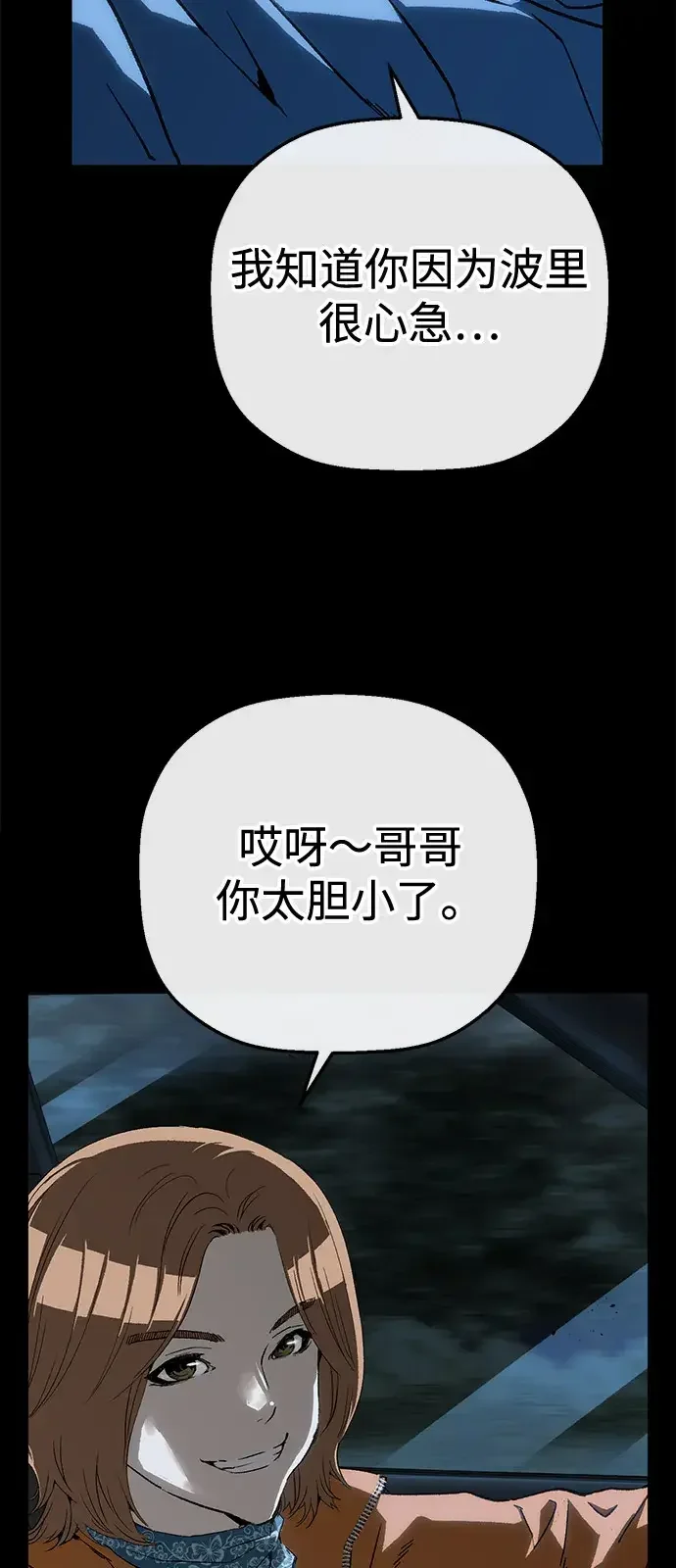 天才侧写师 [第23话] 好警察坏警察 第6页