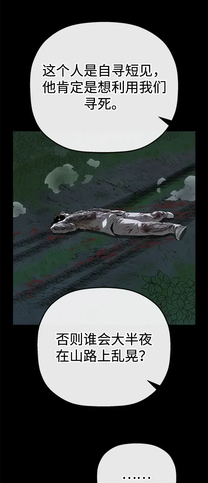 天才侧写师 [第23话] 好警察坏警察 第61页